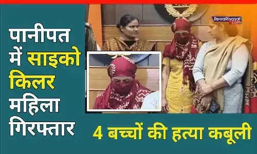 हरियाणा के पानीपत में साइको किलर महिला गिरफ्तार, 4 बच्चों की हत्या कबूली; वजह चौंकाने वाली