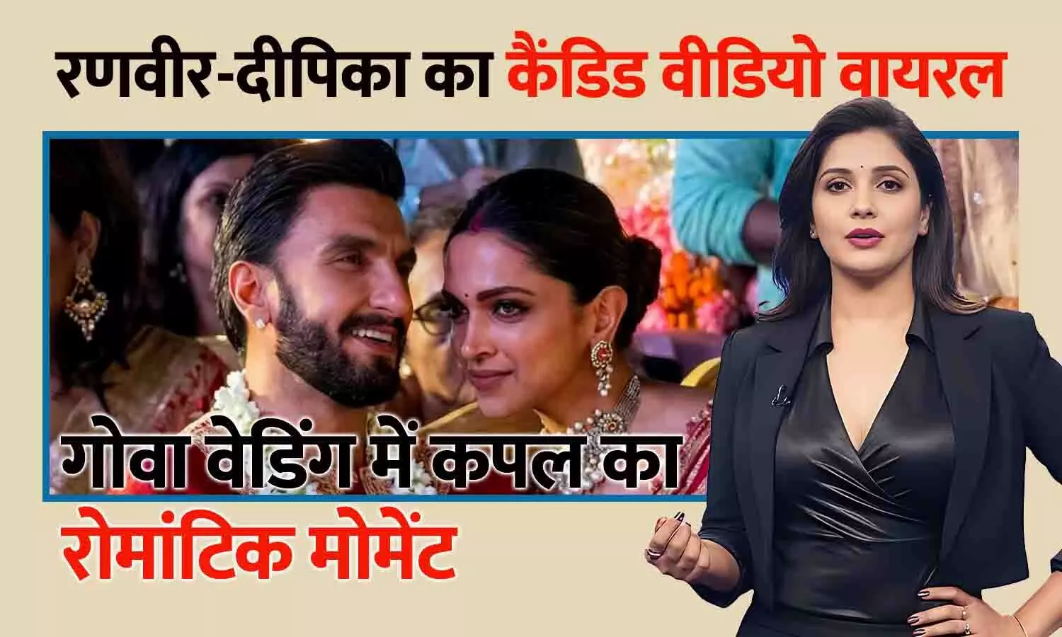 रणवीर-दीपिका का कैंडिड वीडियो वायरल: गोवा वेडिंग में कपल का रोमांटिक मोमेंट, फैंस हुए दीवाने