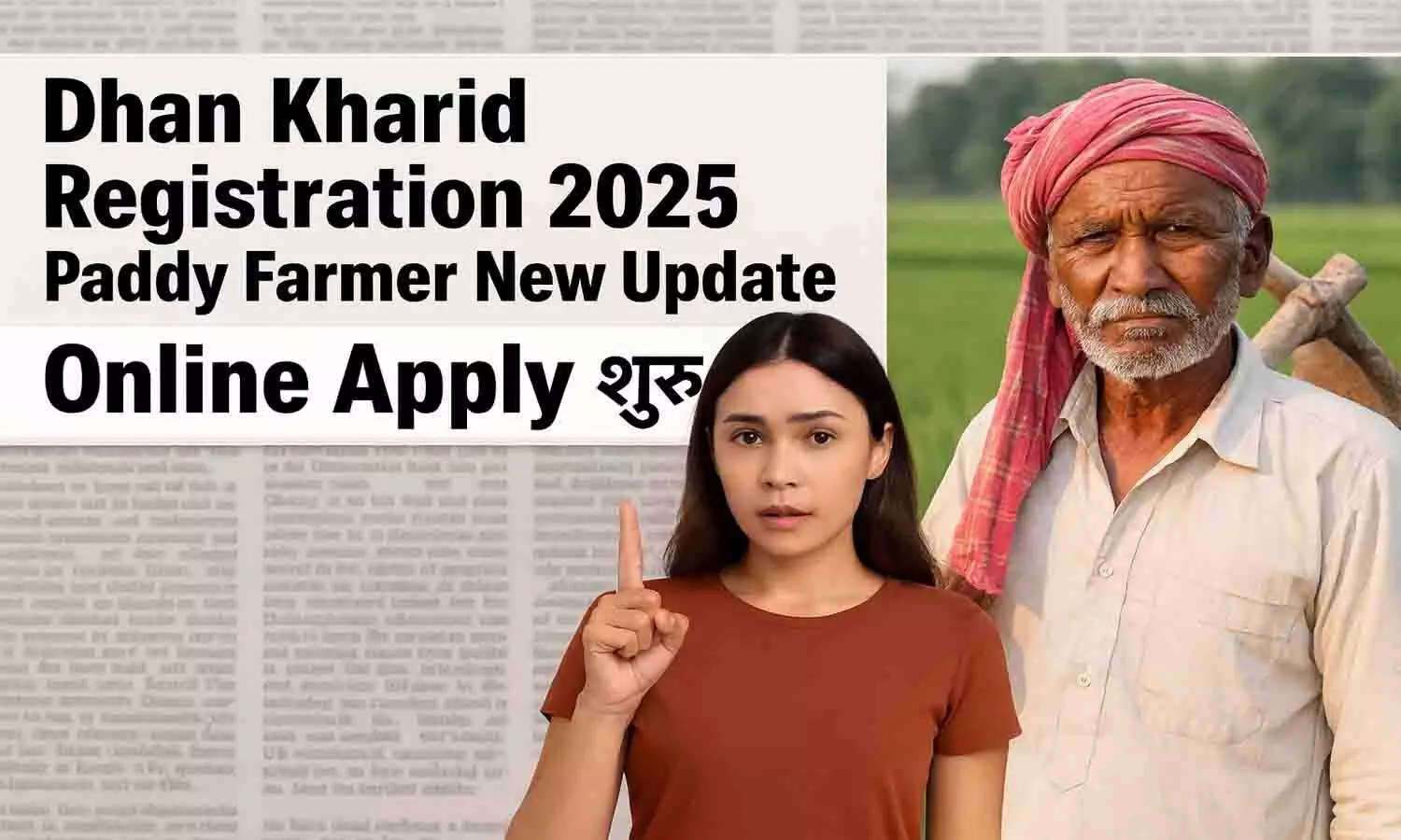 Dhan Kharid Registration 2025