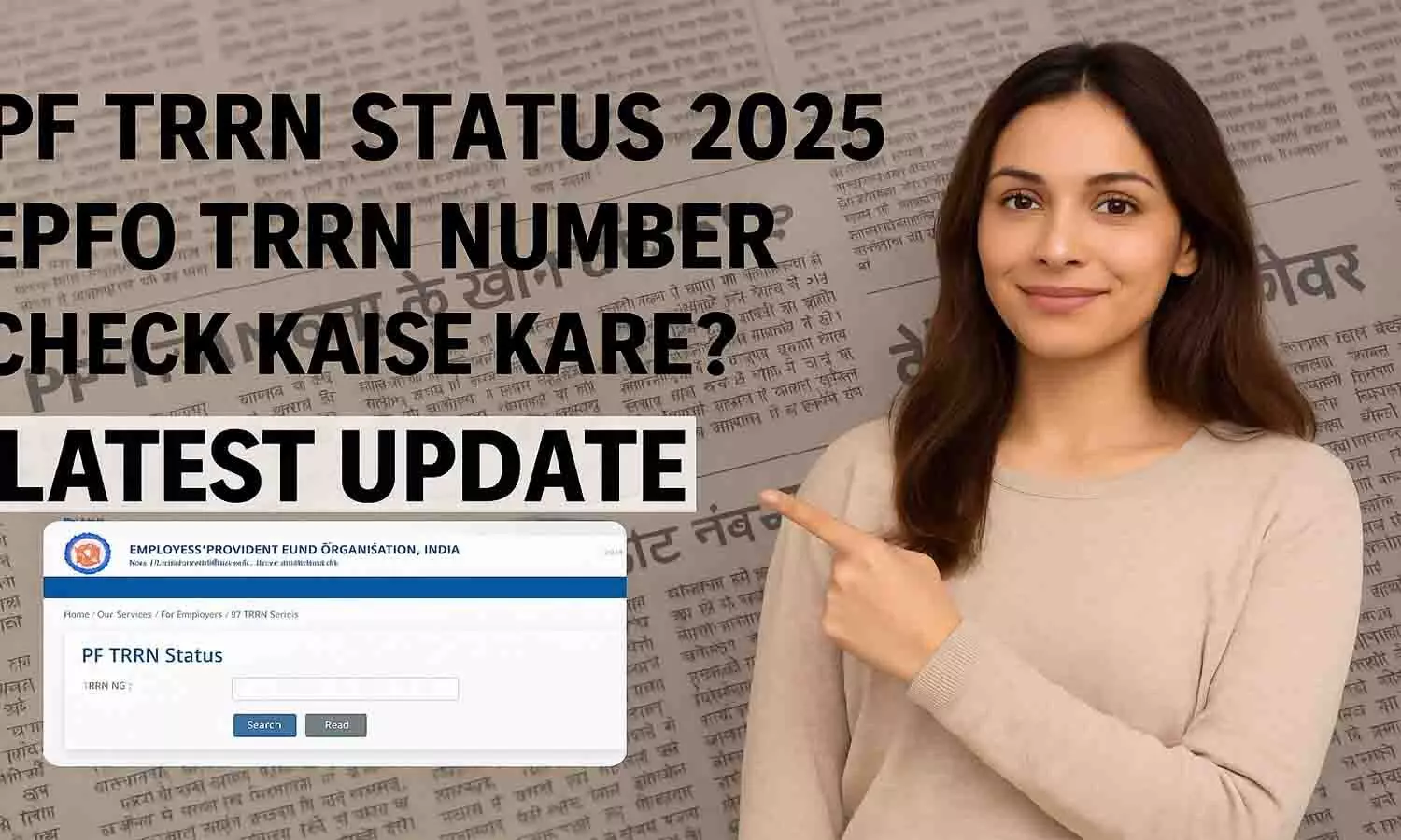 PF TRRN Status 2025 | EPFO TRRN Number Check Kaise Kare? Latest Update Guide PF TRRN Status 2025 | EPFO TRRN Number Check Kaise Kare? Latest Update Guide