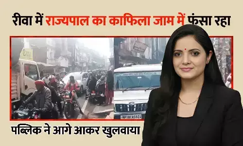 रीवा में राज्यपाल का काफिला 25 मिनट जाम में फंसा रहा, पब्लिक ने आगे आकर खुलवाया; अतिक्रमण और ट्रैफिक व्यवस्था फिर सवालों में रीवा में राज्यपाल का काफिला 25 मिनट जाम में फंसा रहा, पब्लिक ने आगे आकर खुलवाया; अतिक्रमण और ट्रैफिक व्यवस्था फिर सवालों में