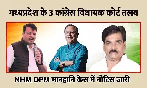 MP News: तीन कांग्रेस विधायक कोर्ट तलब, NHM DPM मानहानि केस में नोटिस जारी