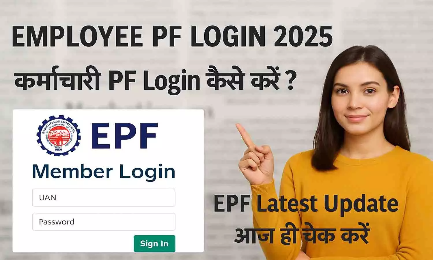 Employee PF Login 2025 | कर्मचारी PF Login Kaise Kare? EPF Latest Update आज ही चेक करें