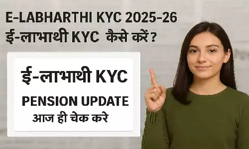 E-Labharthi KYC 2025-26 | ई-लाभार्थी KYC कैसे करें? Pension Update आज ही चेक करें