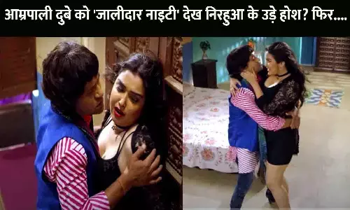 Nirahua-Aamrapali Viral Video Romance 2025