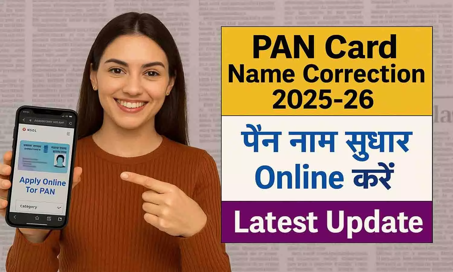 PAN Card Name Correction 2025-26 | पैन नाम सुधार Online करें Latest Update PAN Card Name Correction 2025-26 | पैन नाम सुधार Online करें Latest Update