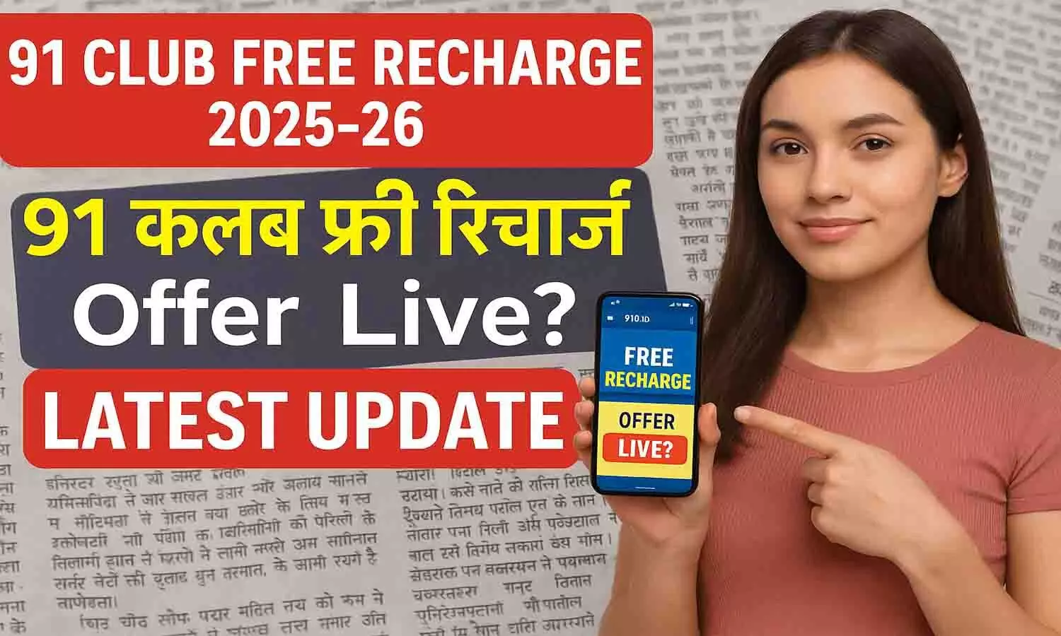 91 Club Free Recharge 2025-26 | 91 क्लब फ्री रिचार्ज Offer Live? Latest Update 91 Club Free Recharge 2025-26 | 91 क्लब फ्री रिचार्ज Offer Live? Latest Update