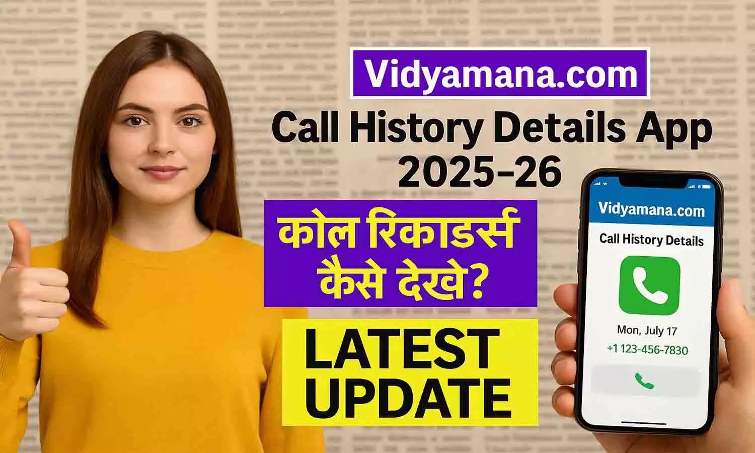 Vidyamana.com Call History Details App 2025-26
