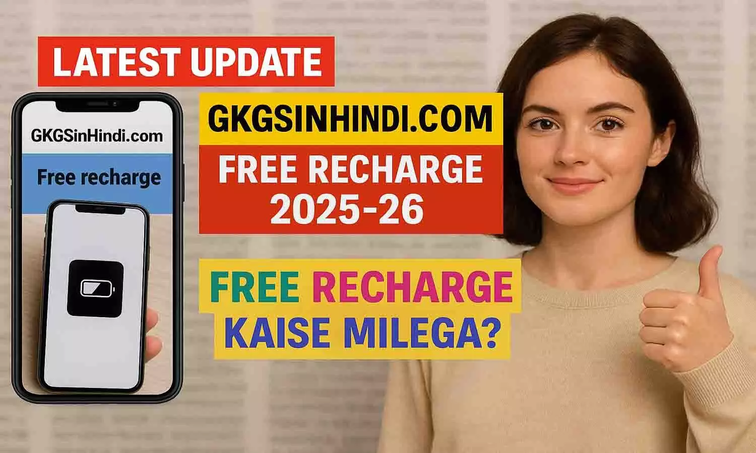 GKGSInHindi.com Free Recharge 2025-26 GKGSInHindi.com Free Recharge 2025-26
