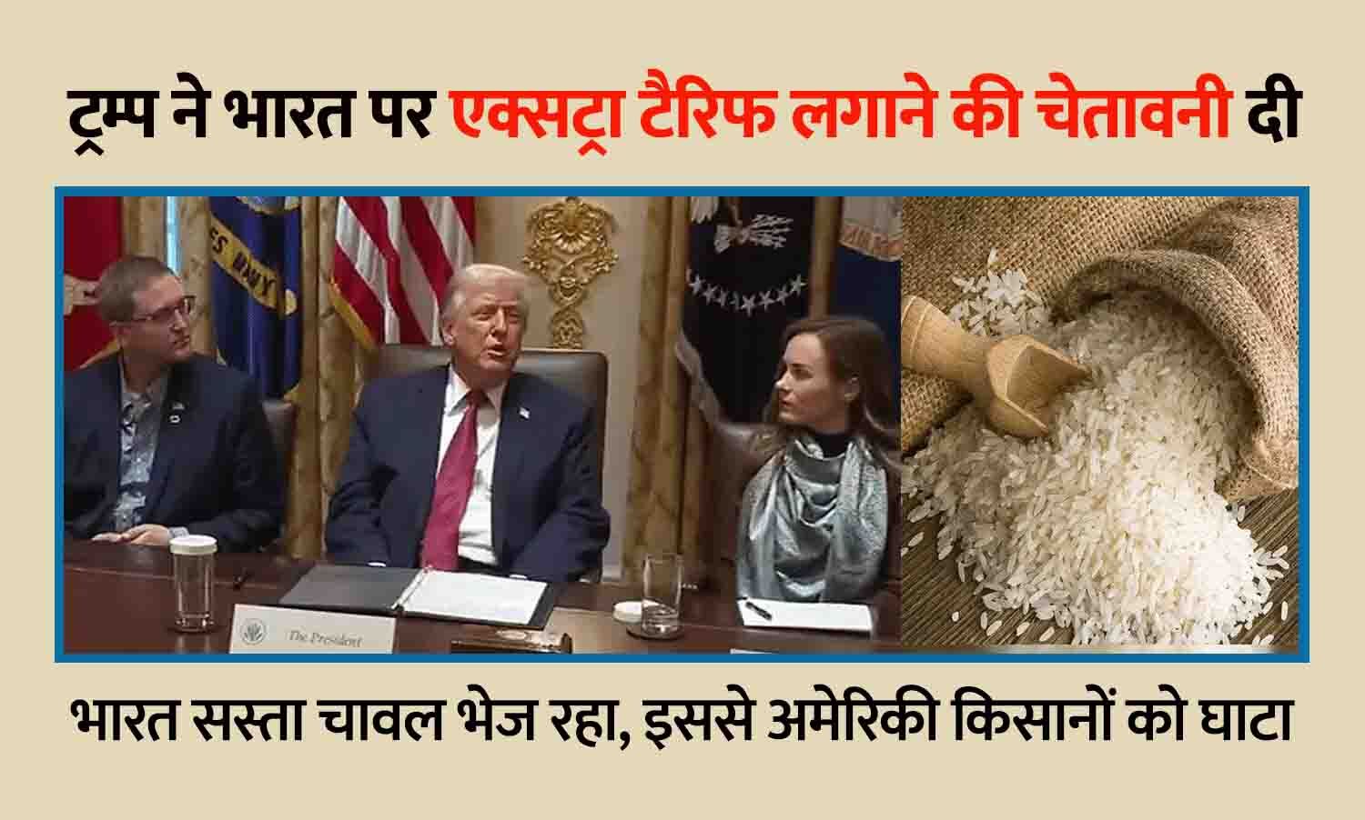 ट्रम्प ने भारत पर फिर एक्सट्रा टैरिफ लगाने की चेतावनी दी: कहा- भारत ...