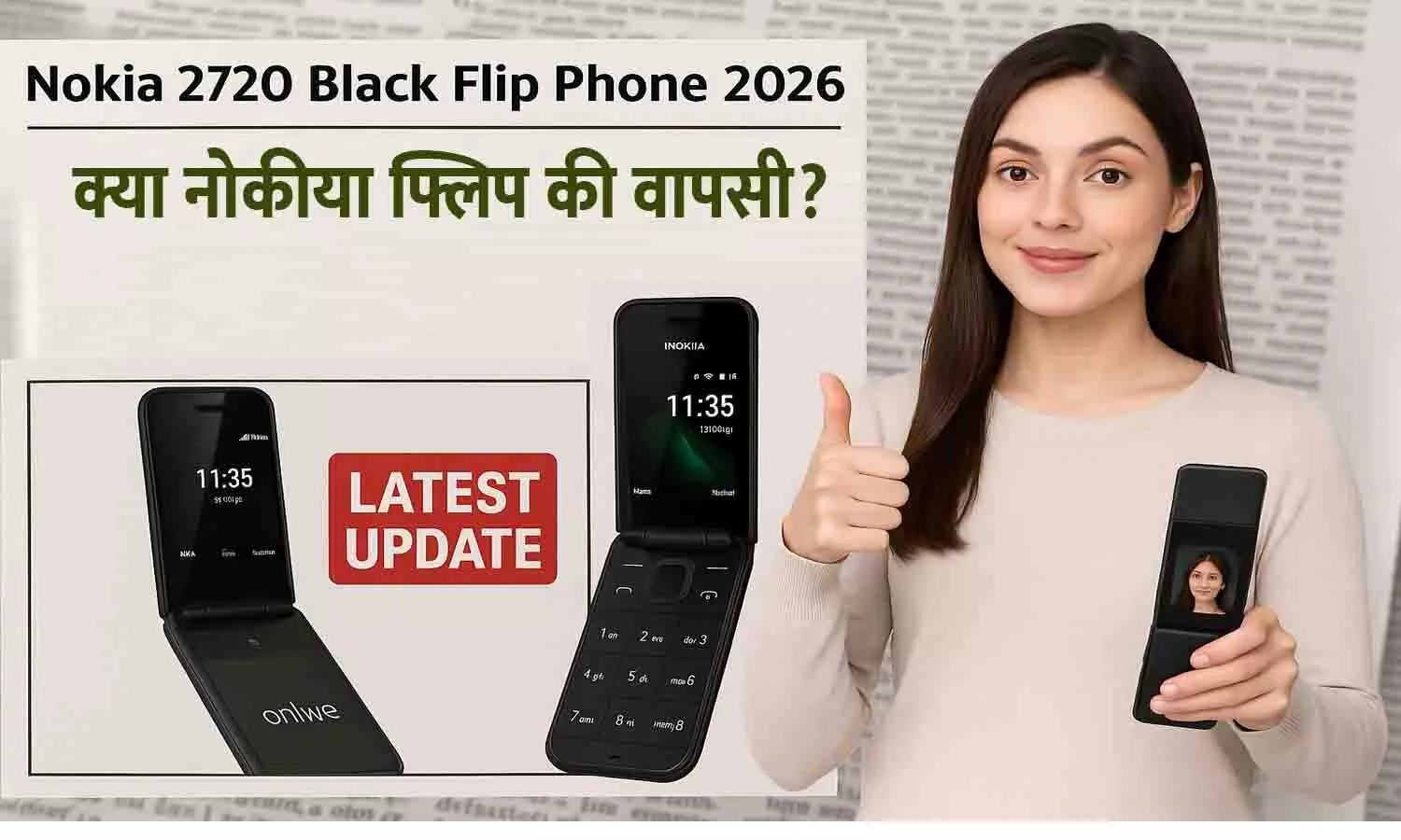 Nokia 2720 Black Flip Phone 2026 | क्या नोकीया फ्लिप की वापसी? Latest Update Nokia 2720 Black Flip Phone 2026 | क्या नोकीया फ्लिप की वापसी? Latest Update