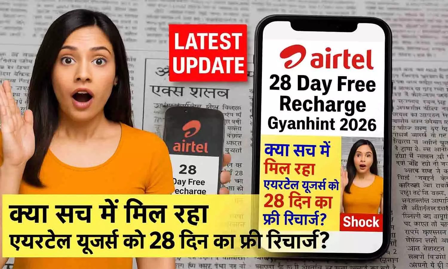 Airtel 28 Day Free Recharge Gyanhint 2026 Airtel 28 Day Free Recharge Gyanhint 2026
