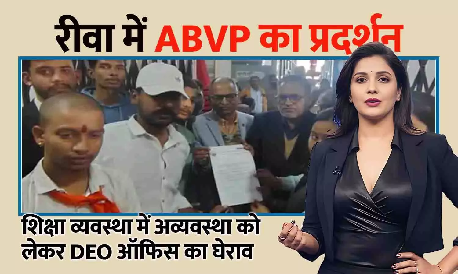 रीवा में ABVP का प्रदर्शन: शिक्षा व्यवस्था में अव्यवस्था को लेकर DEO ऑफिस का घेराव, नारेबाजी की रीवा में ABVP का प्रदर्शन: शिक्षा व्यवस्था में अव्यवस्था को लेकर DEO ऑफिस का घेराव, नारेबाजी की