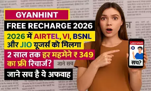 Gyanhint Free Recharge 2026 Gyanhint Free Recharge 2026