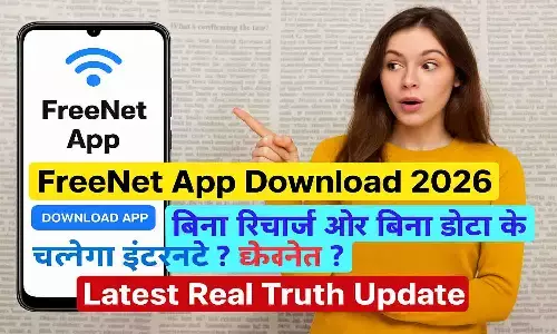 FreeNet App Download 2026 | बिना रिचार्ज और बिना डेटा के चलेगा इंटरनेट ? Latest Real Truth Update FreeNet App Download 2026 | बिना रिचार्ज और बिना डेटा के चलेगा इंटरनेट ? Latest Real Truth Update