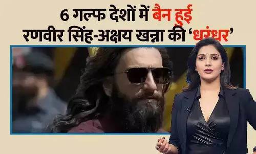 6 गल्फ देशों में बैन हुई रणवीर सिंह-अक्षय खन्ना की ‘धुरंधर’: एंटी-पाकिस्तान कहकर रोकी गई स्क्रीनिंग, भारत में 7 दिन में 218 करोड़ की कमाई
