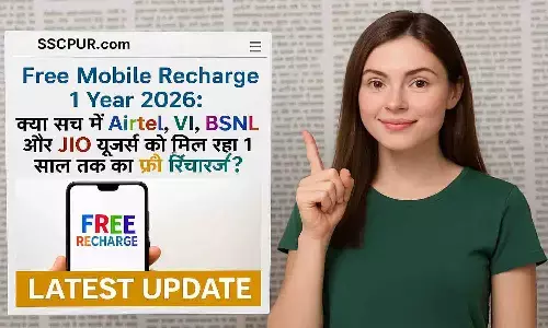 SSCPUR.com Free Mobile Recharge 1 Year 2026