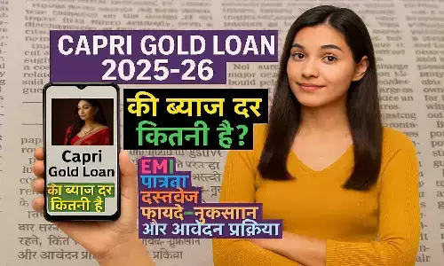Capri Gold Loan 2025-26