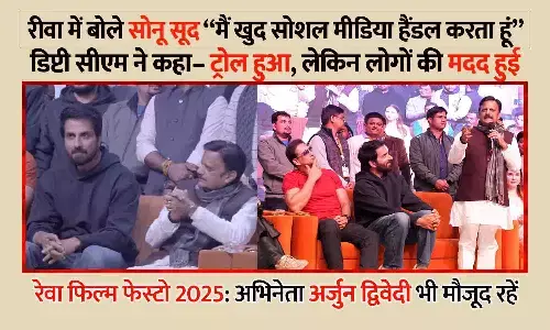 रीवा में सोनू सूद बोले– मैं खुद सोशल मीडिया हैंडल करता हूं, जरूरत पड़े तो याद करना; डिप्टी सीएम ने कहा– ट्रोल हुआ, लेकिन लोगों की मदद हुई रीवा में सोनू सूद बोले– मैं खुद सोशल मीडिया हैंडल करता हूं, जरूरत पड़े तो याद करना; डिप्टी सीएम ने कहा– ट्रोल हुआ, लेकिन लोगों की मदद हुई