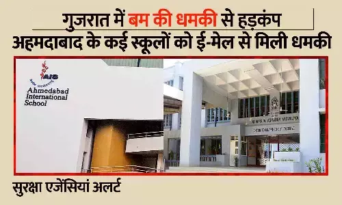 गुजरात में बम की धमकी से हड़कंप: अहमदाबाद के कई स्कूलों को ई-मेल से मिली धमकी, सुरक्षा एजेंसियां अलर्ट