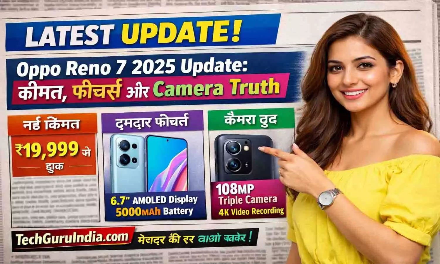 Oppo Reno 7 2025 Update: कीमत, फीचर्स और Camera Truth | Latest News Oppo Reno 7 2025 Update: कीमत, फीचर्स और Camera Truth | Latest News