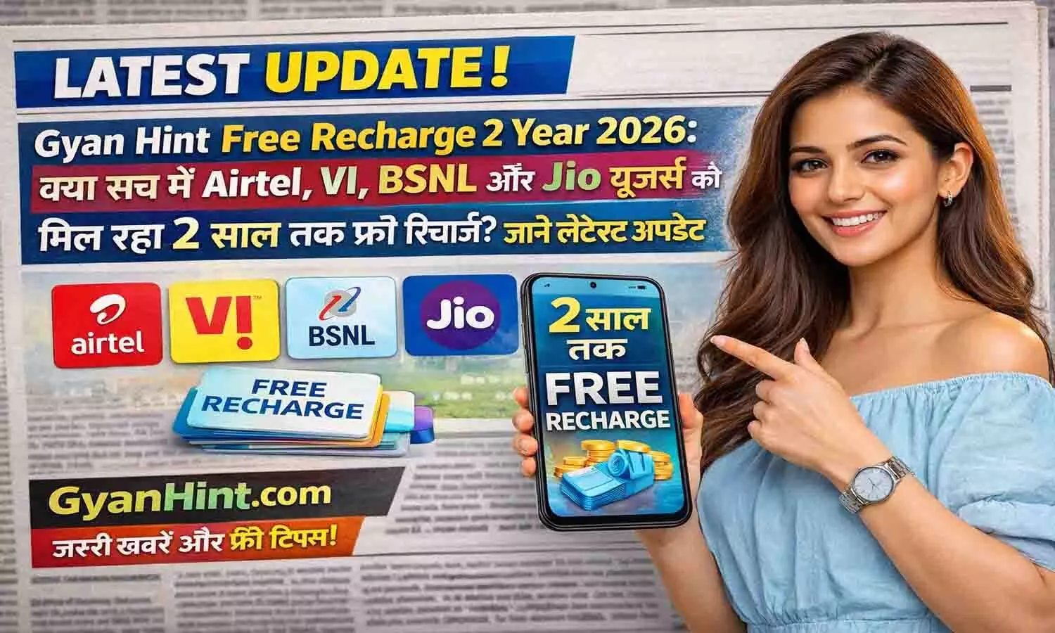 Gyan Hint Free Recharge 2 Year 2026: क्या सच में Airtel, VI, BSNL और Jio यूजर्स को मिल रहा 2 साल तक फ्री रिचार्ज? जाने लेटेस्ट अपडेट Gyan Hint Free Recharge 2 Year 2026: क्या सच में Airtel, VI, BSNL और Jio यूजर्स को मिल रहा 2 साल तक फ्री रिचार्ज? जाने लेटेस्ट अपडेट
