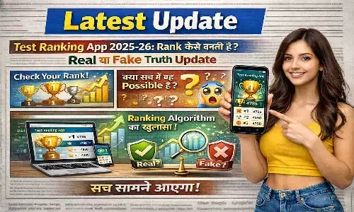 Test Ranking App 2025-26: Rank बनाने का तरीका क्या है? Real या Fake Truth Update Test Ranking App 2025-26: Rank बनाने का तरीका क्या है? Real या Fake Truth Update