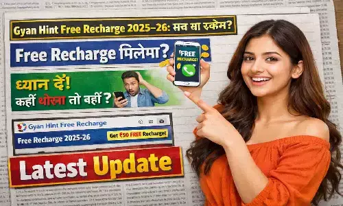 Gyan Hint Free Recharge 2025–26