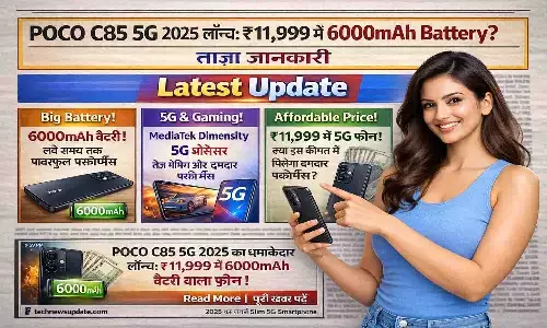 POCO C85 5G 2025 Launch: ₹11,999 में 6000mAh Battery? Latest Update