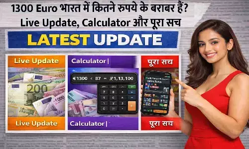 1300 Euro to INR 2025–26: 1300 Euro भारत में कितने रुपये के बराबर हैं? Live Update, Calculator और पूरा सच