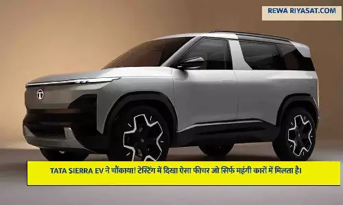 Tata Sierra EV में दिखा इंडिपेंडेंट रियर सस्पेंशन