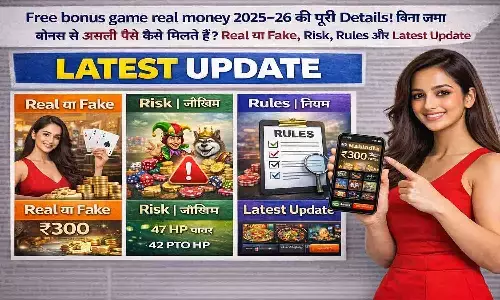 Free bonus game real money 2025–26 की पूरी Details! बिना जमा बोनस से असली पैसे कैसे मिलते हैं? Real या Fake, Risk, Rules और Latest Update