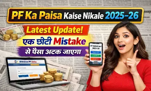 PF Ka Paisa Kaise Nikale 2025–26