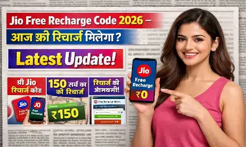 Jio Free Recharge Code 2026