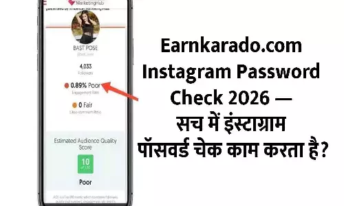 Earnkarado.com Instagram Password Check 2026 — सच में इंस्टाग्राम पॉसवर्ड चेक काम करता है? Latest Update