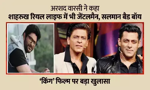 Arshad Warsi on SRK & Salman: शाहरुख रियल लाइफ में भी जेंटलमैन, सलमान बैड बॉय — ‘किंग’ फिल्म पर बड़ा खुलासा Arshad Warsi on SRK & Salman: शाहरुख रियल लाइफ में भी जेंटलमैन, सलमान बैड बॉय — ‘किंग’ फिल्म पर बड़ा खुलासा