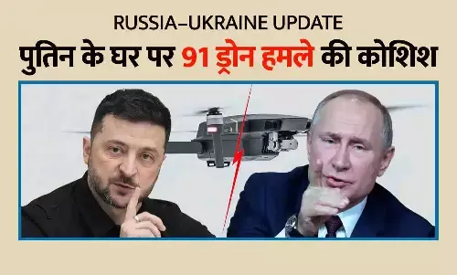 Russia–Ukraine Update: यूक्रेन ने पुतिन के घर 91 ड्रोन से हमले किए, लावरोव की चेतावनी; जेलेंस्की बोले- कहानी गढ़ी गई