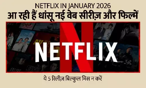 Netflix January 2026: नई वेब सीरीज़ और फिल्में — ये 5 रिलीज़ बिल्कुल मिस न करें