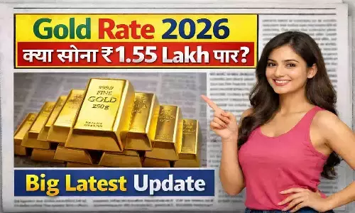 Gold Rate 2026 — क्या सोना ₹1.55 Lakh पार? Big Latest Update Gold Rate 2026 — क्या सोना ₹1.55 Lakh पार? Big Latest Update