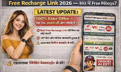 Free Recharge Link 2026 —Free Recharge Link के नाम पर कई लिंक हो रही वायरल! क्या सच में फ्री रिचार्ज मिलेगा या यह सिर्फ स्कैम है? Latest Update Today