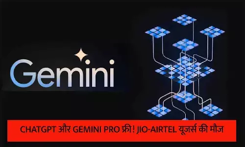 2026 धमाका: ChatGPT और Gemini Pro फ्री! Jio-Airtel यूजर्स की मौज