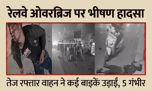 रीवा: पड़रा रेलवे ओवरब्रिज पर भीषण हादसा — तेज रफ्तार वाहन ने कई बाइकें उड़ाईं, 5 गंभीर