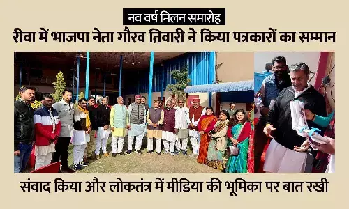 नव वर्ष मिलन समारोह: रीवा में भाजपा नेता गौरव तिवारी ने किया पत्रकारों का सम्मान