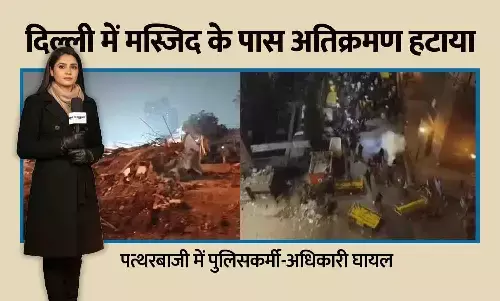 दिल्ली में रामलीला मैदान के पास अतिक्रमण हटाया — मस्जिद के पास तनाव, पत्थरबाजी में पुलिसकर्मी-अधिकारी घायल; हाईकोर्ट के आदेश पर कार्रवाई
