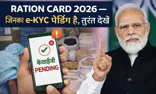 Ration Card 2026 — जिनका e-KYC पेंडिंग है, तुरंत देखें
