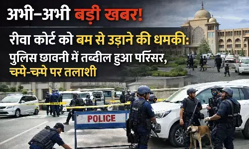 अभी-अभी बड़ी खबर! रीवा कोर्ट को बम से उड़ाने की धमकी: पुलिस छावनी में तब्दील हुआ परिसर, चप्पे-चप्पे पर तलाशी