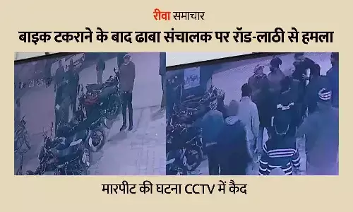 रीवा में बाइक टक्कर के बाद मारपीट: दोस्तों को बुलाकर ढाबा संचालक पर रॉड-लाठी से हमला, CCTV VIDEO वायरल