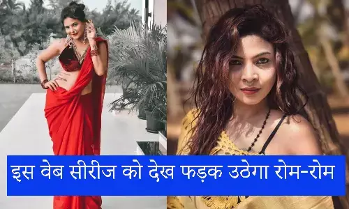 Ullu Web Series Actress: इस एक्ट्रेस की वेब सीरीज को देख फड़क उठेगा रोम-रोम! दरवाजा बंद कर अकेले में ही देखें