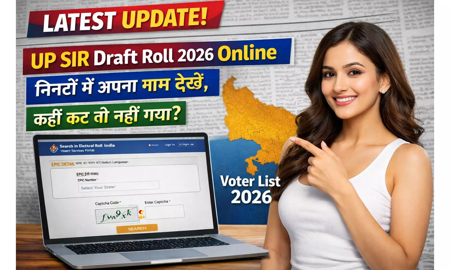 UP SIR Draft Roll 2026 Online – मिनटों में अपना नाम देखें, कहीं कट तो नहीं गया? UP SIR Draft Roll 2026 Online – मिनटों में अपना नाम देखें, कहीं कट तो नहीं गया?