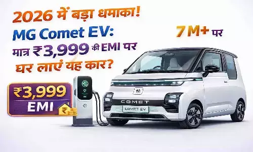 पेट्रोल के खर्चे से पाएं मुक्ति! MG Comet EV 2026 की नई अपडेट